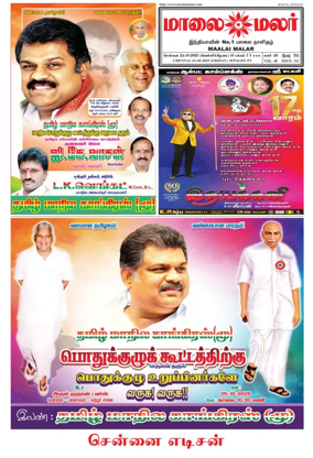 Cover of Maalaimalar