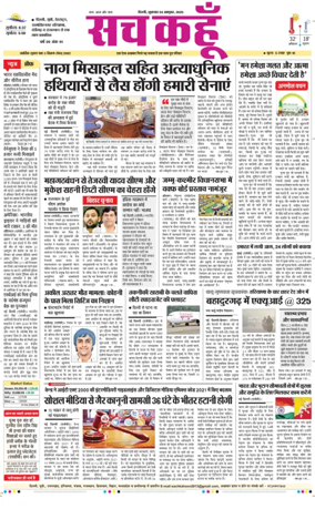 Cover of Sach Kahoon Delhi