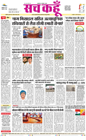 Cover of Sach Kahoon Punjab