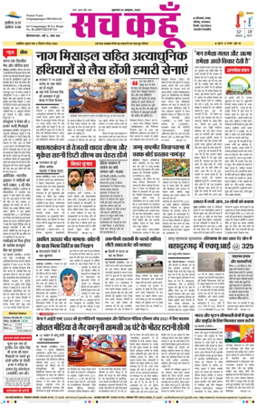 Cover of Sach Kahoon Rajasthan