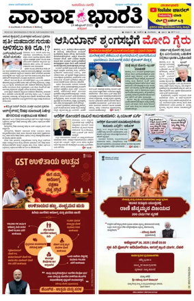 Cover of Vartha Bharathi Kannada Daily