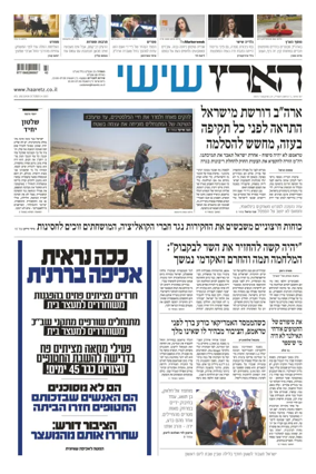 Cover of Haaretz - Hebrew Edition (Friday)