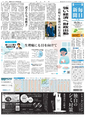 Cover of Mainichi Shimbun Evening Edition