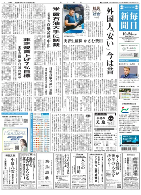 Cover of Mainichi Shimbun