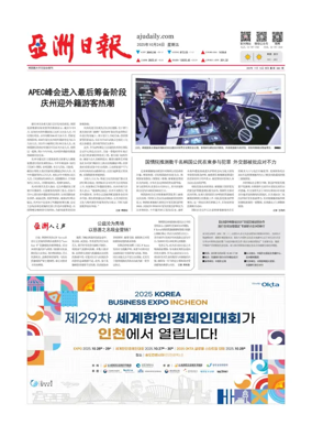 Cover of AJU Business Daily (Chinese)