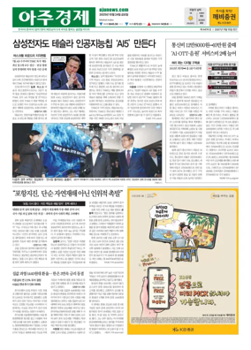 Cover of AJU Business Daily