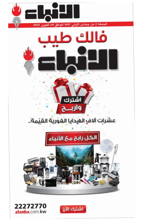Cover of Al-Anbaa