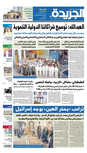 Cover of Al Jarida (Kuwait)