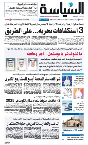 Cover of Al Seyassah