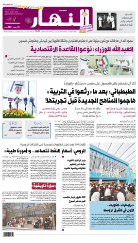 Cover of Annahar Newspaper