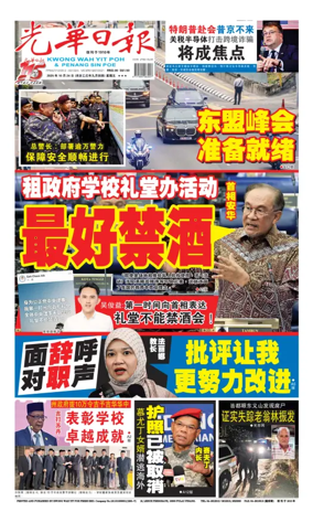 Cover of guang hua ri bao (wan)