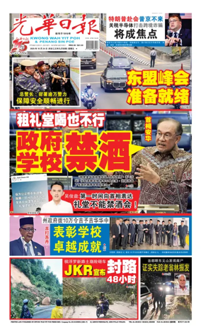 Cover of Kwong Wah Yit Poh