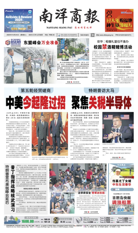 Cover of Nanyang Siang Pau