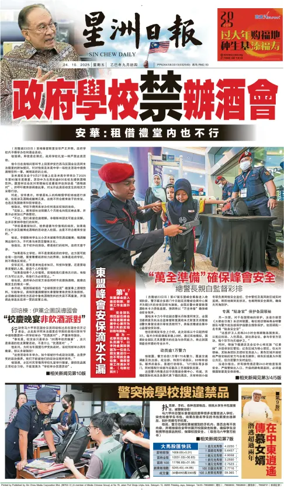 Cover of Sin Chew Daily - East Coast Edition