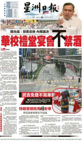 Cover of Sin Chew Daily - Metro Edition (Evening)