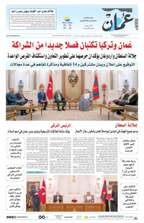 Cover of Oman Daily