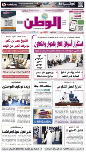 Cover of Al-Watan (Qatar)