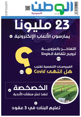 Cover of Al-Watan (Saudi)