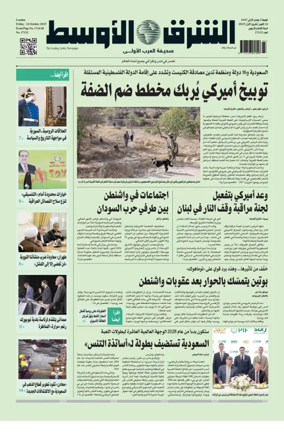 Cover of Asharq Al-Awsat Saudi Edition