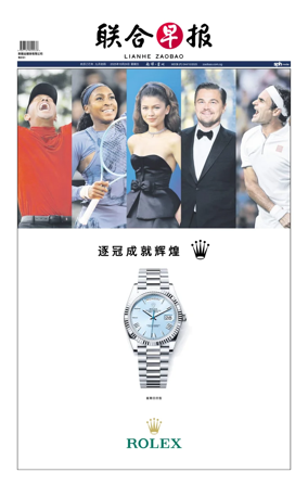 Cover of Lianhe Zaobao