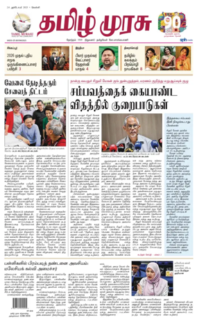 Cover of Tamil Murasu