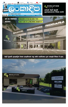 Cover of Daily Lankadeepa