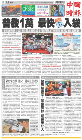 Cover of China Times