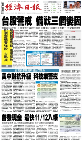 Cover of Economic Daily News (Taiwan)