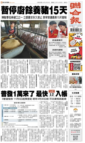 Cover of United Daily News (Taiwan)