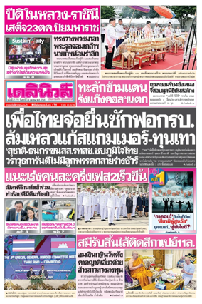 Cover of Daily News Thailand