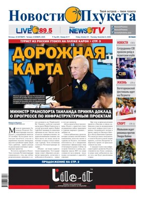 Cover of Novosti Phuketa