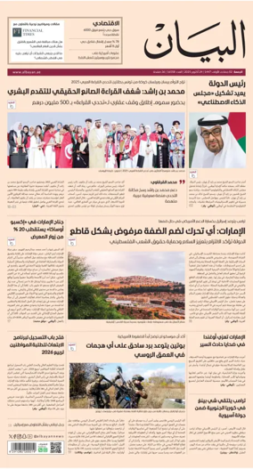Cover of Al Bayan