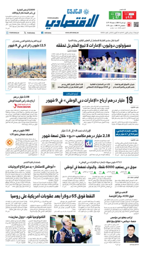 Cover of AlKhaleej - Economy