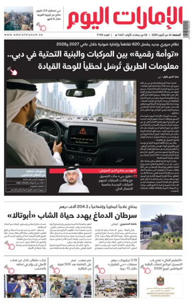 Cover of Emarat Al Youm