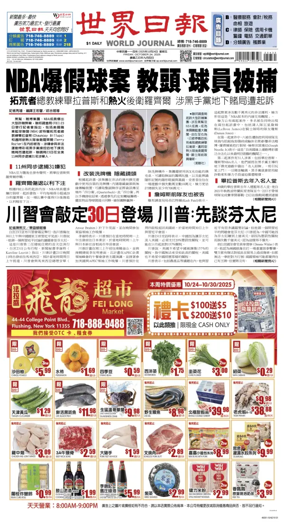 Cover of World Journal (New York)