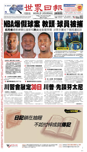 Cover of World Journal (San Francisco)