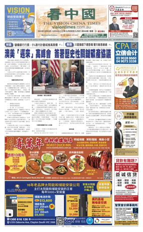 Cover of Vision China Times (Melbourne)