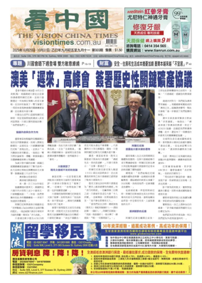 Cover of Vision China Times (Sydney)