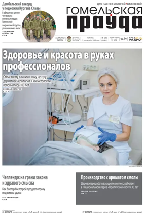 Cover of Gomelskaya Pravda