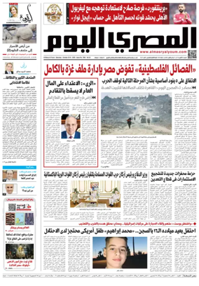 Cover of Al Masry Al Youm