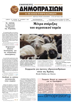 Cover of Efimeris Dimoprasion