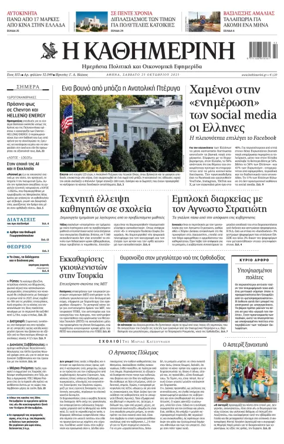 Cover of Kathimerini Greek