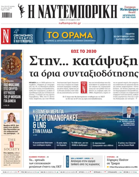 Cover of Naftemporiki