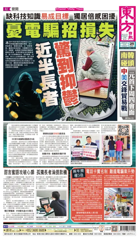 Cover of Oriental Daily News (HK)