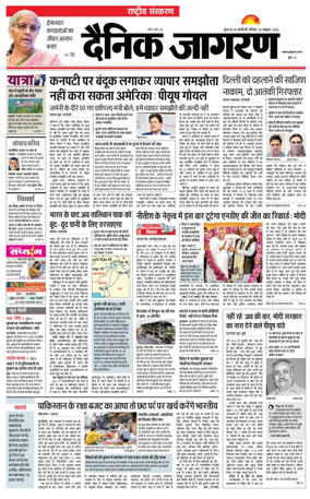 Cover of Dainik Jagran