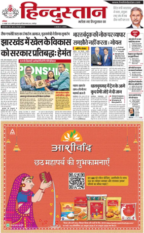 Cover of HH Jamshedpur