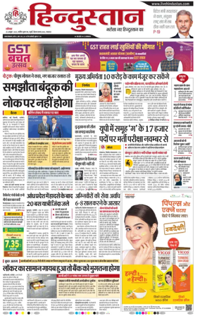 Cover of Hindustan Lucknow ST (Hindi)
