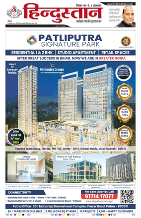 Cover of Hindustan Patna ST (Hindi)