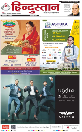 Cover of Hindustan (Varanasi)