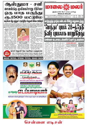 Cover of Maalaimalar